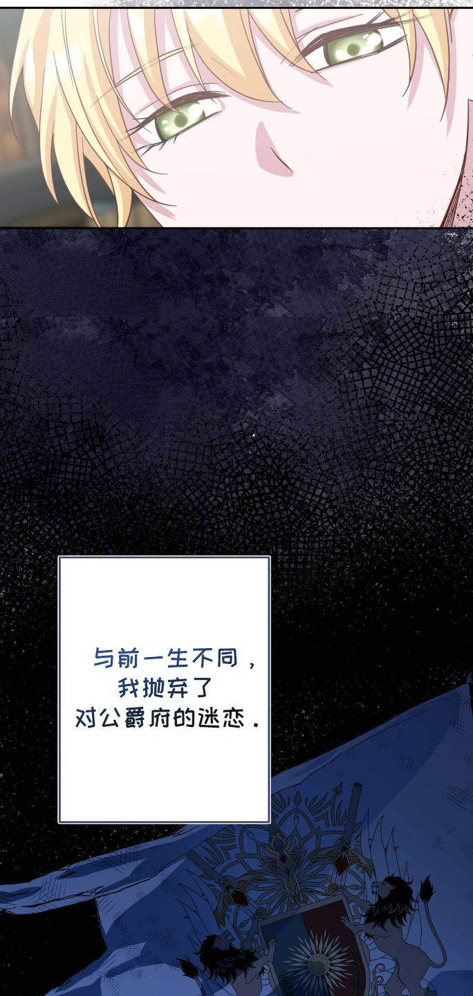 拯救黑化的自己漫画,第11章：侍从4图