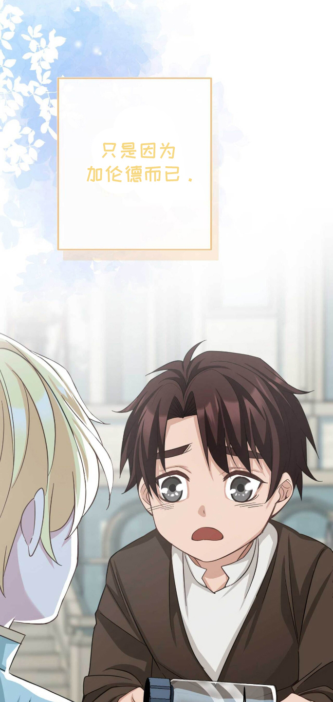 拯救黑化男二但拜把子漫画,第12章：学剑3图