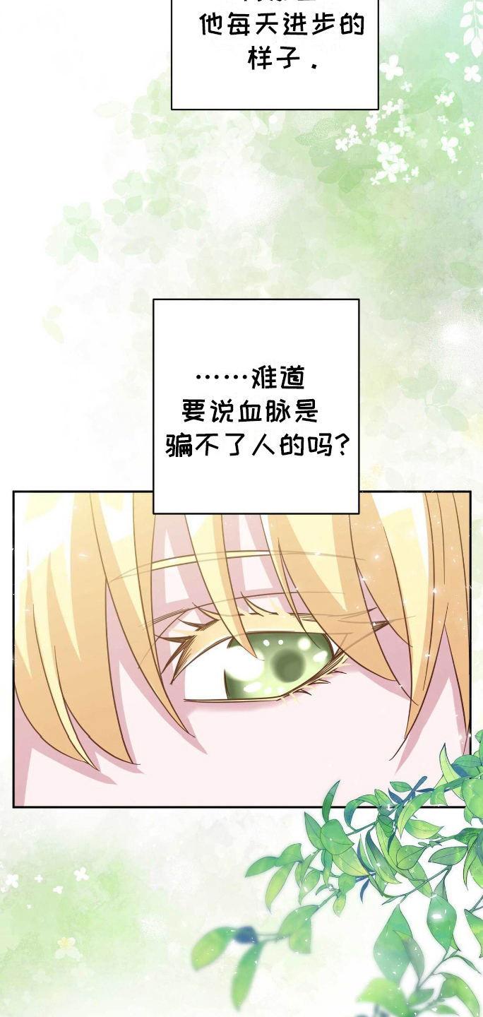 拯救黑化的自己漫画,第21章：三个人的秘密4图