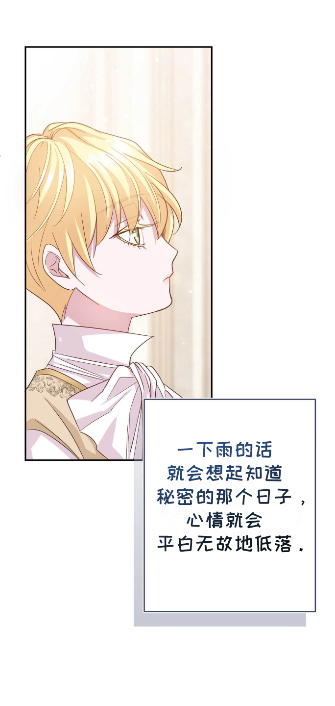 拯救黑化男配金坤爷全文阅读漫画,第11章：侍从3图