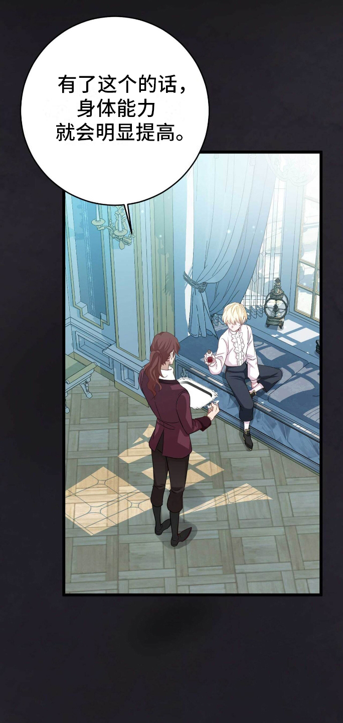 黑化女主被拯救漫画,第3章：堕落1图