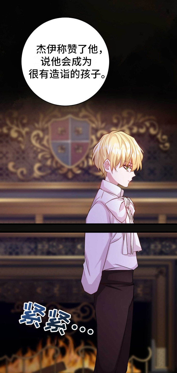 拯救黑化的自己漫画,第2章：血脉4图