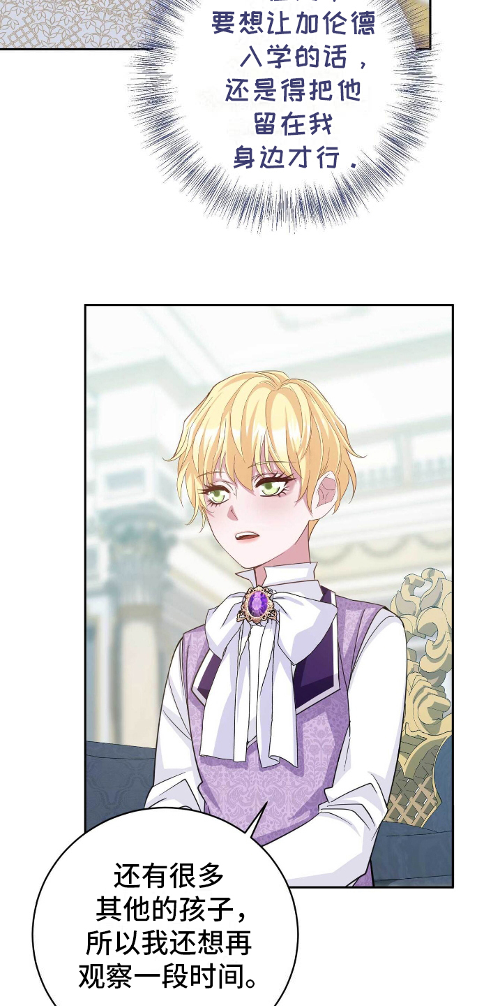 拯救黑化的自己失败后漫画,第25章：主人的姿态3图