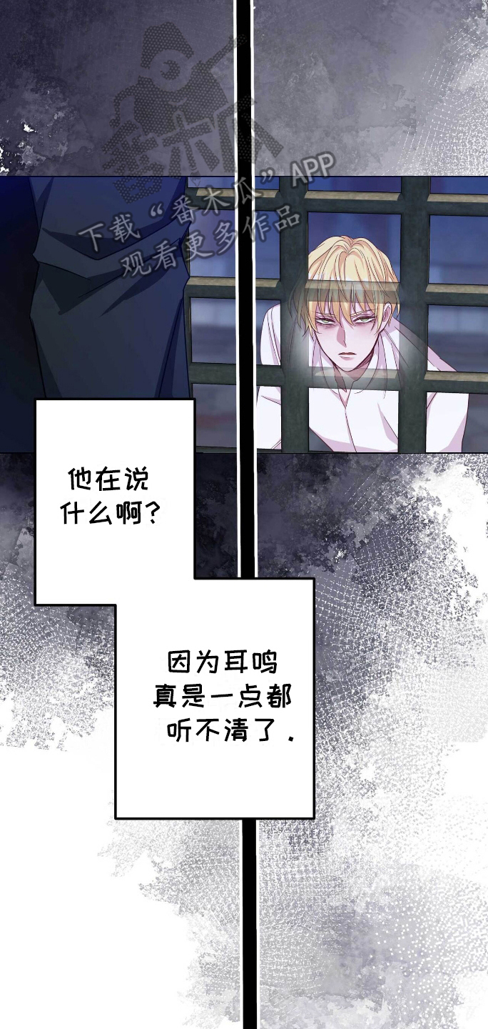 拯救黑化男二但拜把子漫画,第5章：安息2图