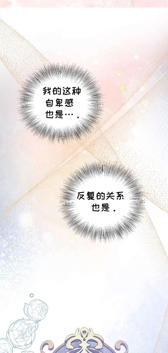 拯救黑化男配的小说推荐漫画,第20章：自卑3图