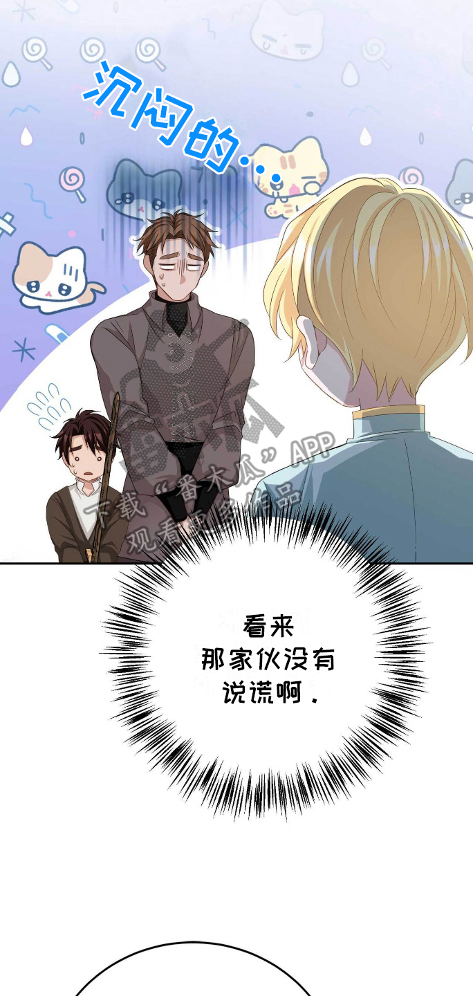 拯救黑化祖师爷计划漫画,第14章：天赋4图