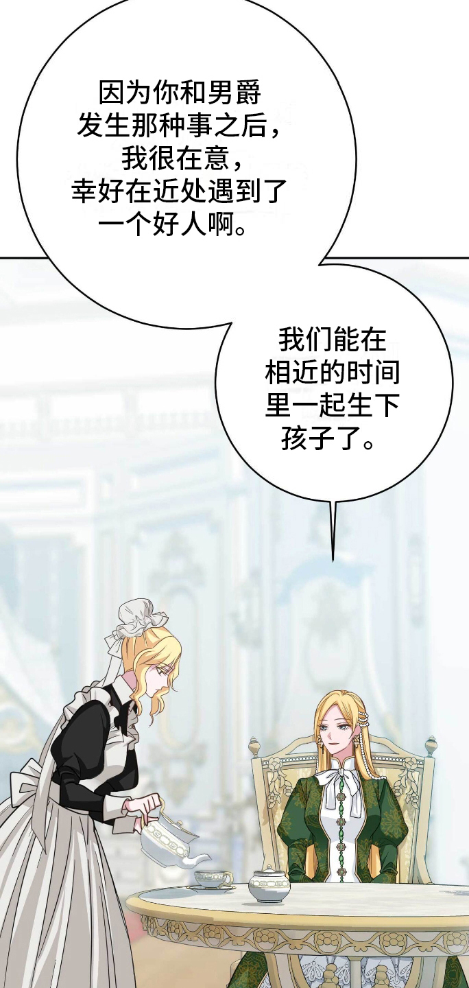 拯救黑化太子动漫漫画,第9章：出乎意料4图