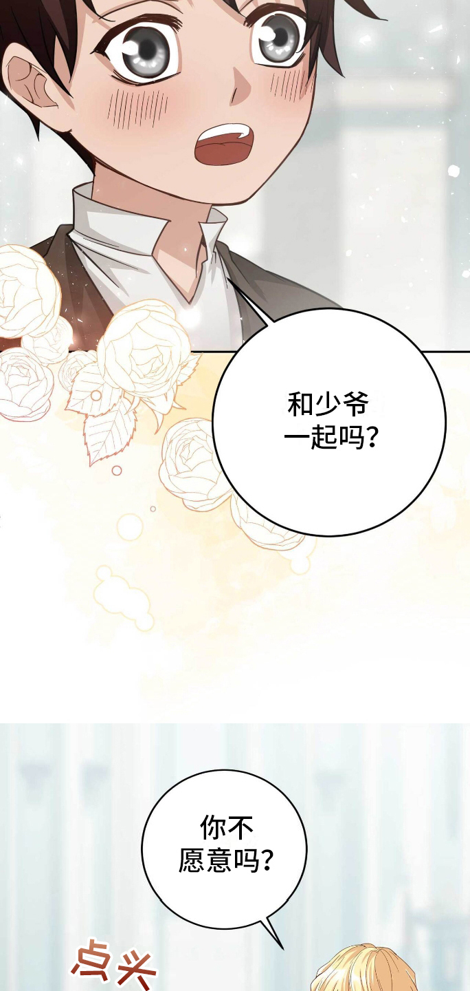 拯救黑化男配苏薇h漫画,第14章：天赋3图