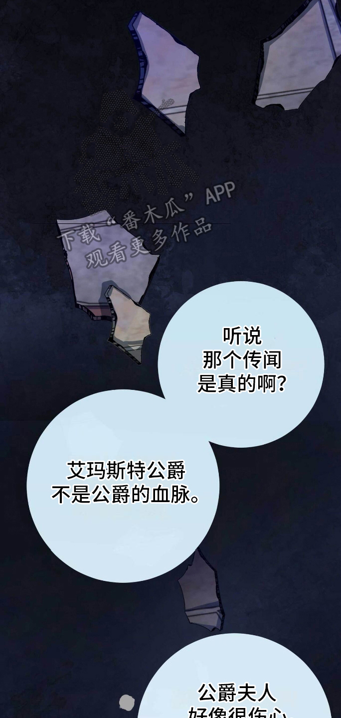 拯救黑化反派计划快穿漫画,第4章：丑闻5图
