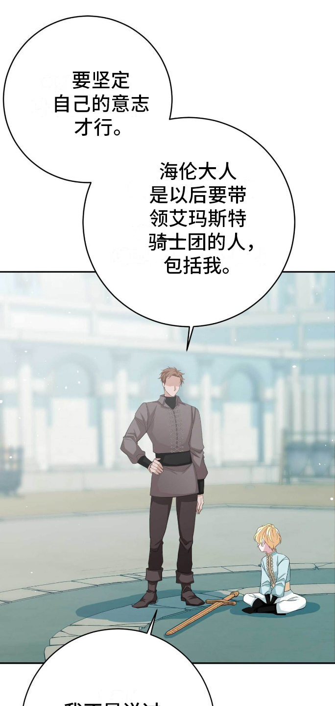拯救黑化的自己漫画,第12章：学剑4图