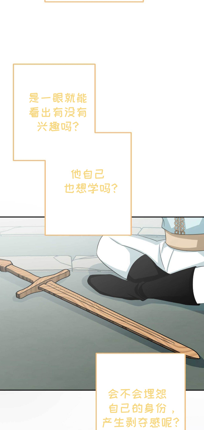 拯救黑化男二但拜把子漫画,第12章：学剑3图