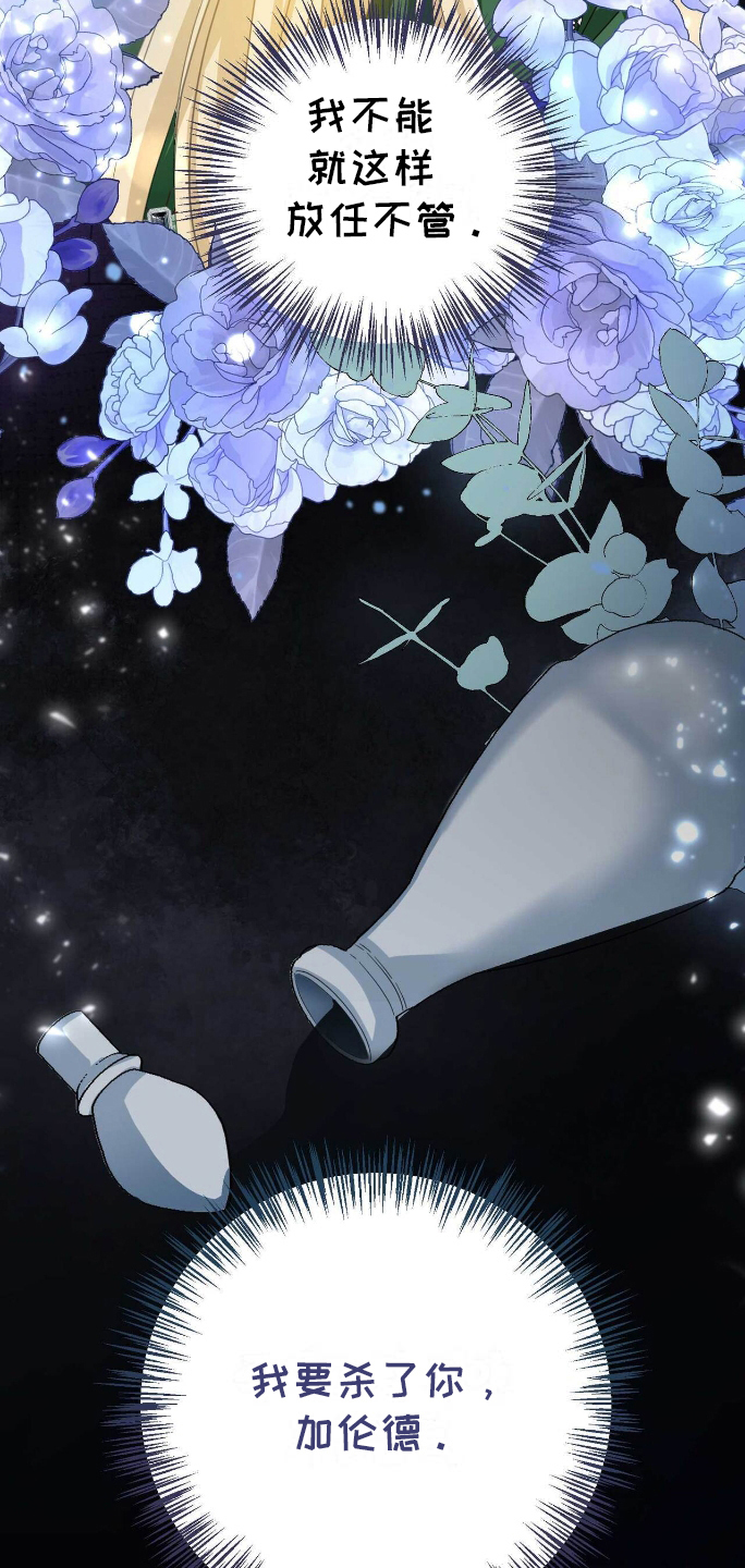 拯救黑化的自己漫画,第4章：丑闻3图