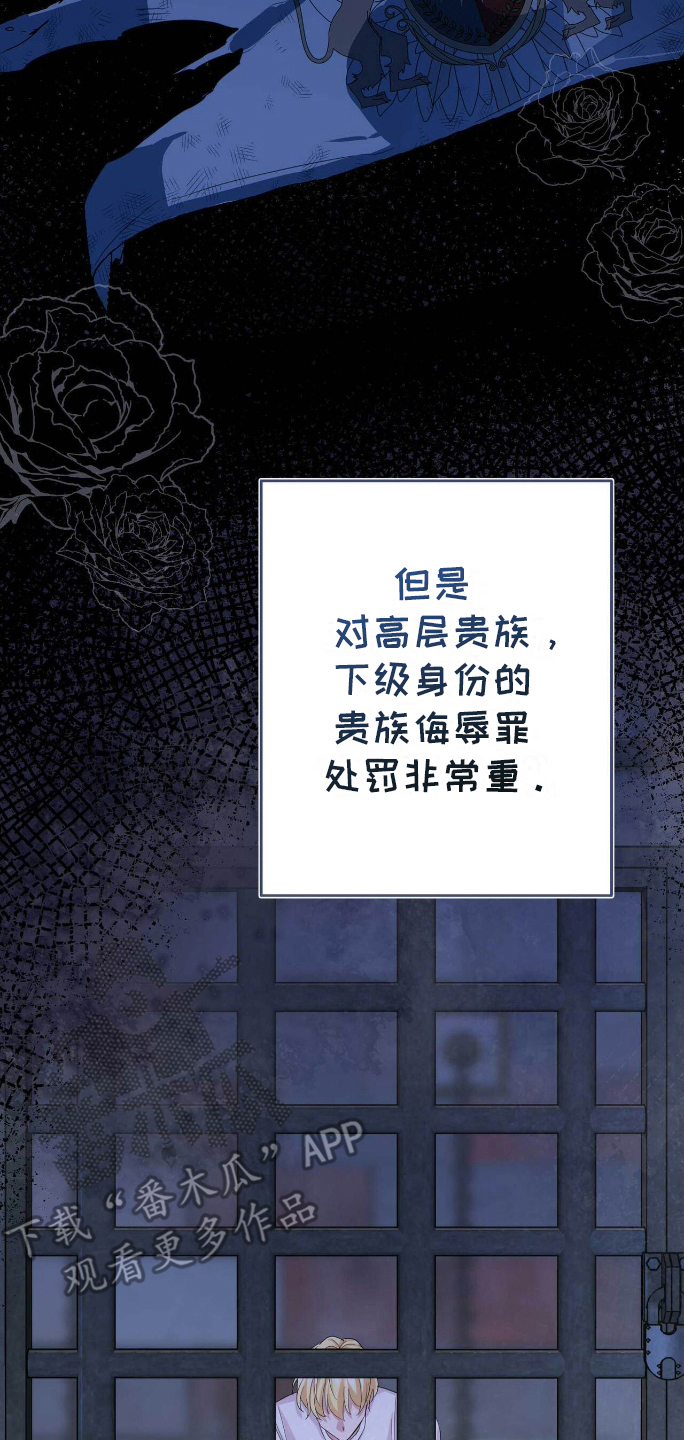 拯救黑化的自己漫画,第11章：侍从5图