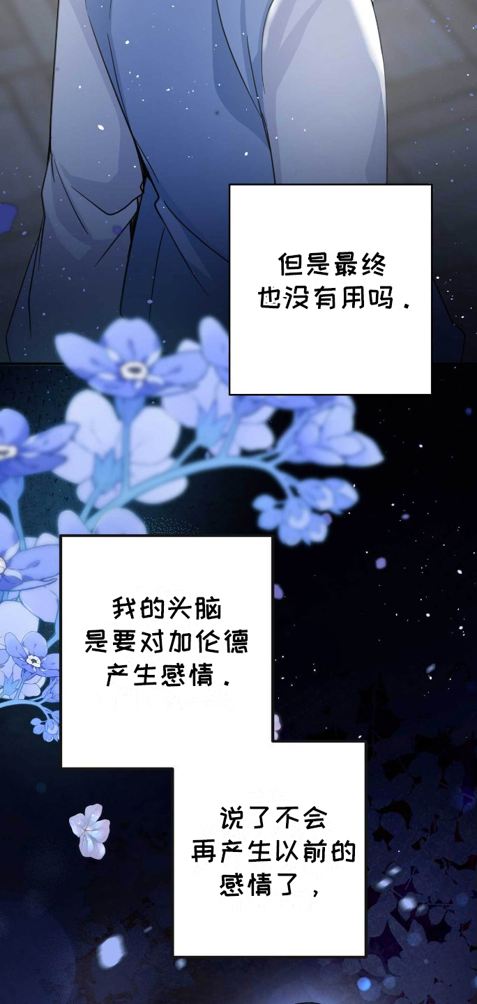 拯救黑化仙尊结局漫画,第19章：帝国学院3图