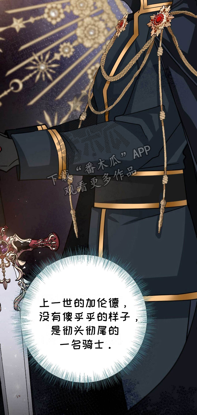 拯救黑化的自己漫画,第32章：未来在改变4图