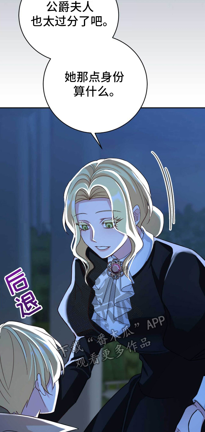 拯救黑化biss漫画,第26章：可怕的结局2图