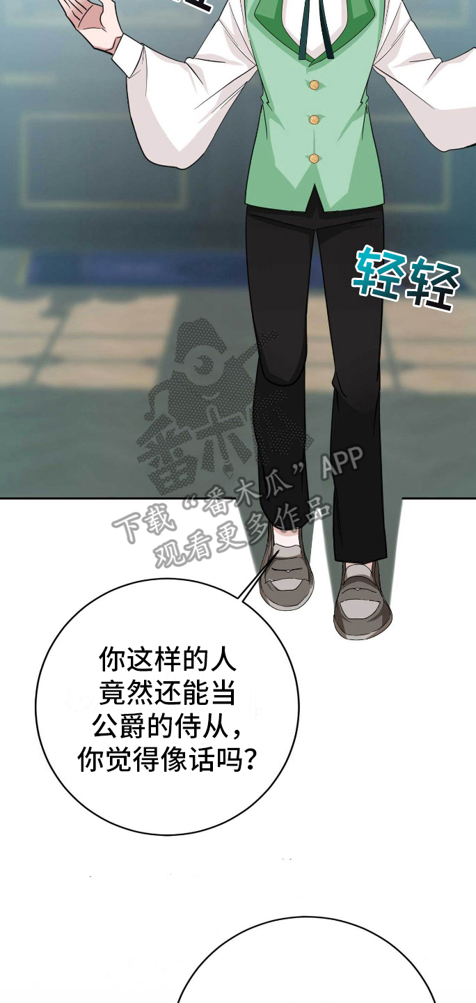 拯救黑化魔尊的小说推荐漫画,第27章：出气1图