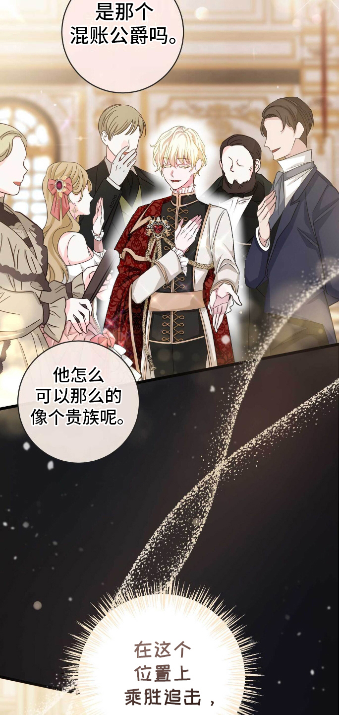 拯救黑化白月光的错误方法漫画,第3章：堕落1图