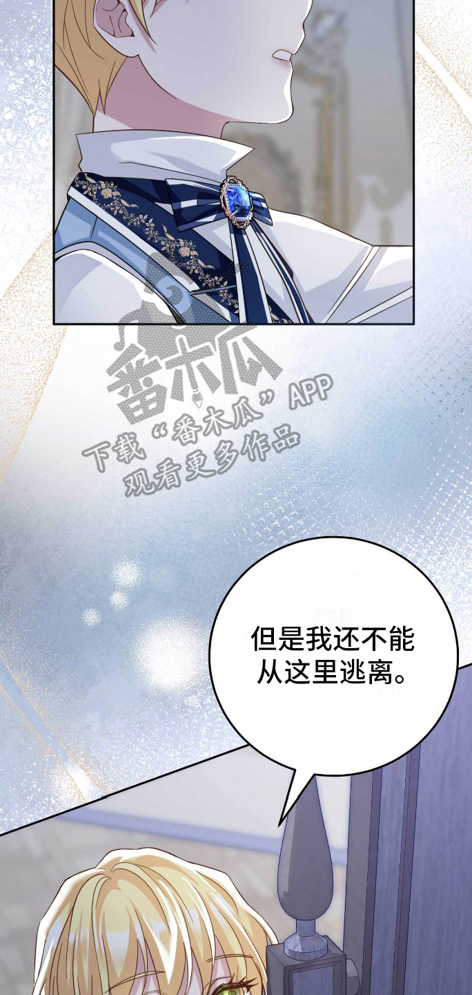 拯救黑化魔尊的小说推荐漫画,第20章：自卑1图