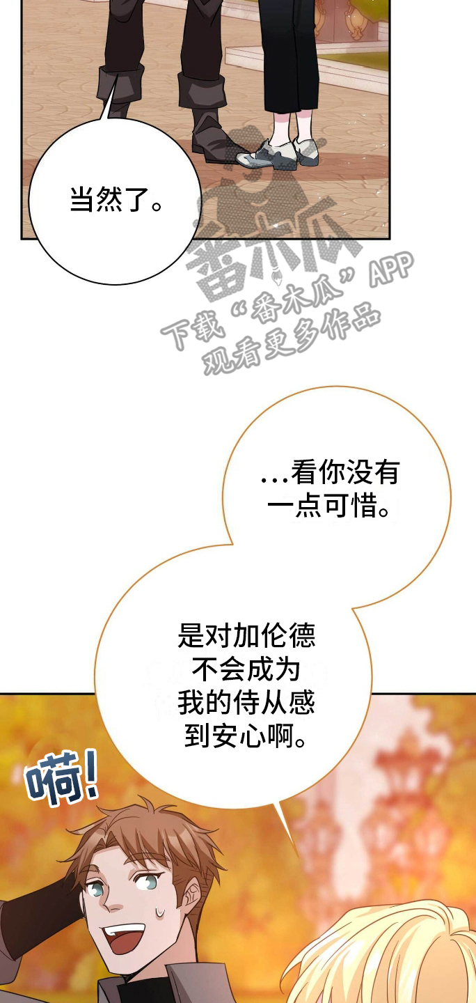 拯救黑化的自己漫画,第32章：未来在改变3图