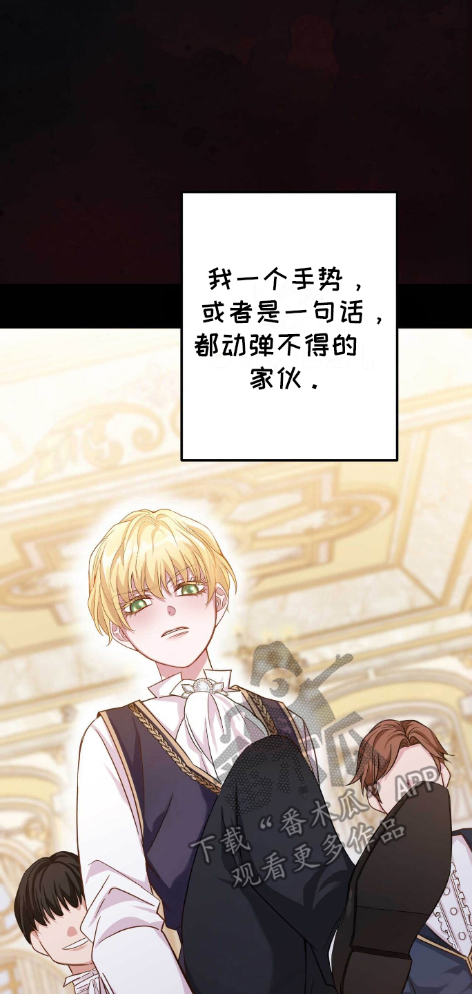 拯救黑化男二但拜把子漫画,第2章：血脉2图