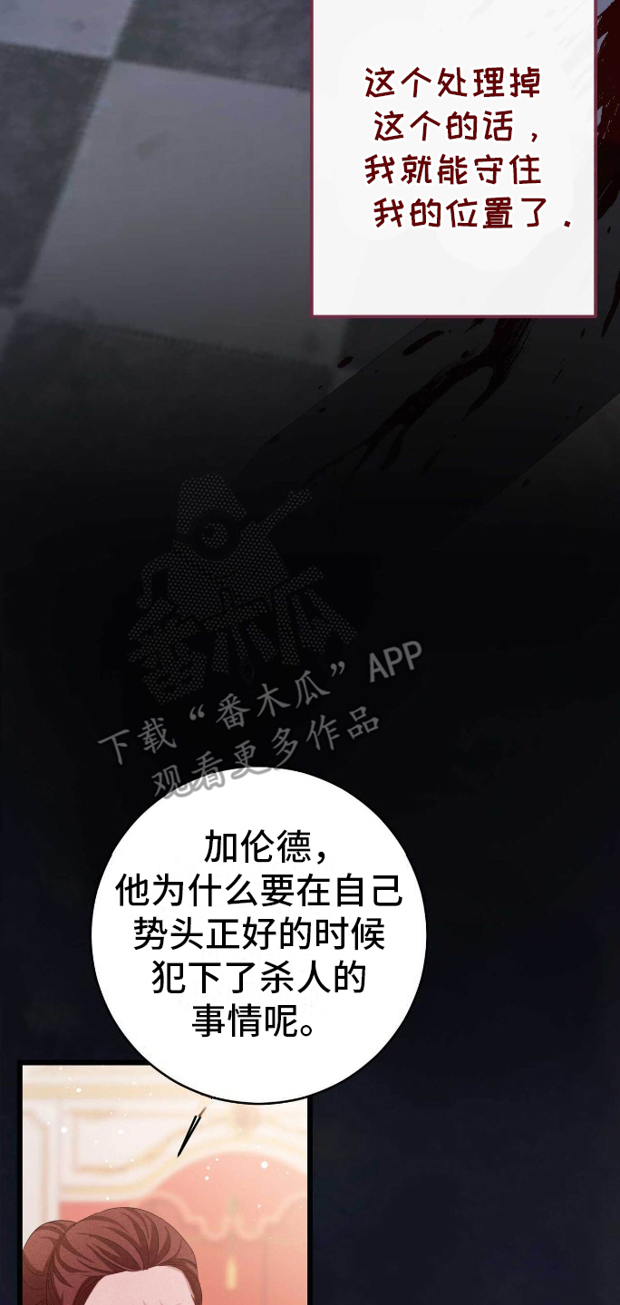 拯救黑化魔尊的小说推荐漫画,第3章：堕落4图