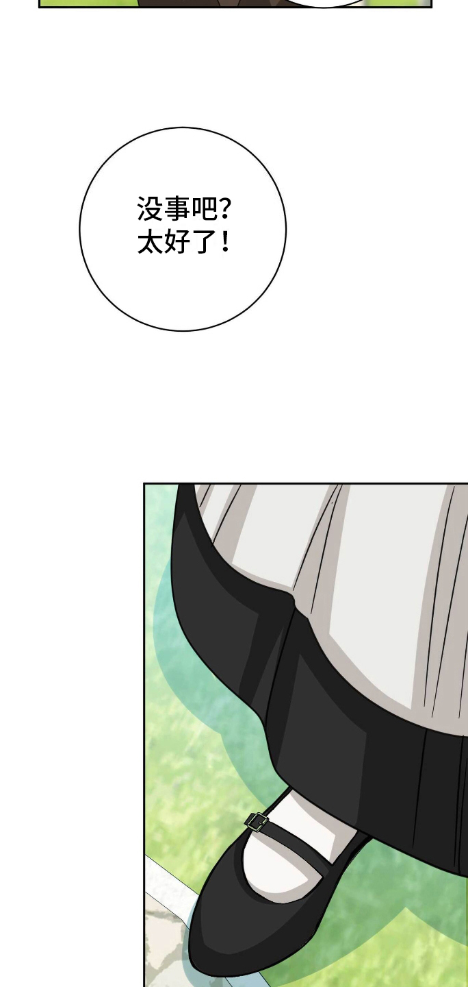 拯救黑化的自己漫画,第24章：我的侍从2图