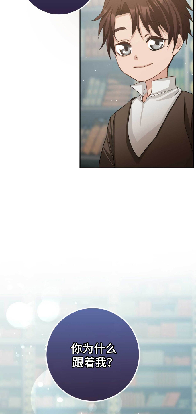 拯救黑化的自己漫画,第11章：侍从1图