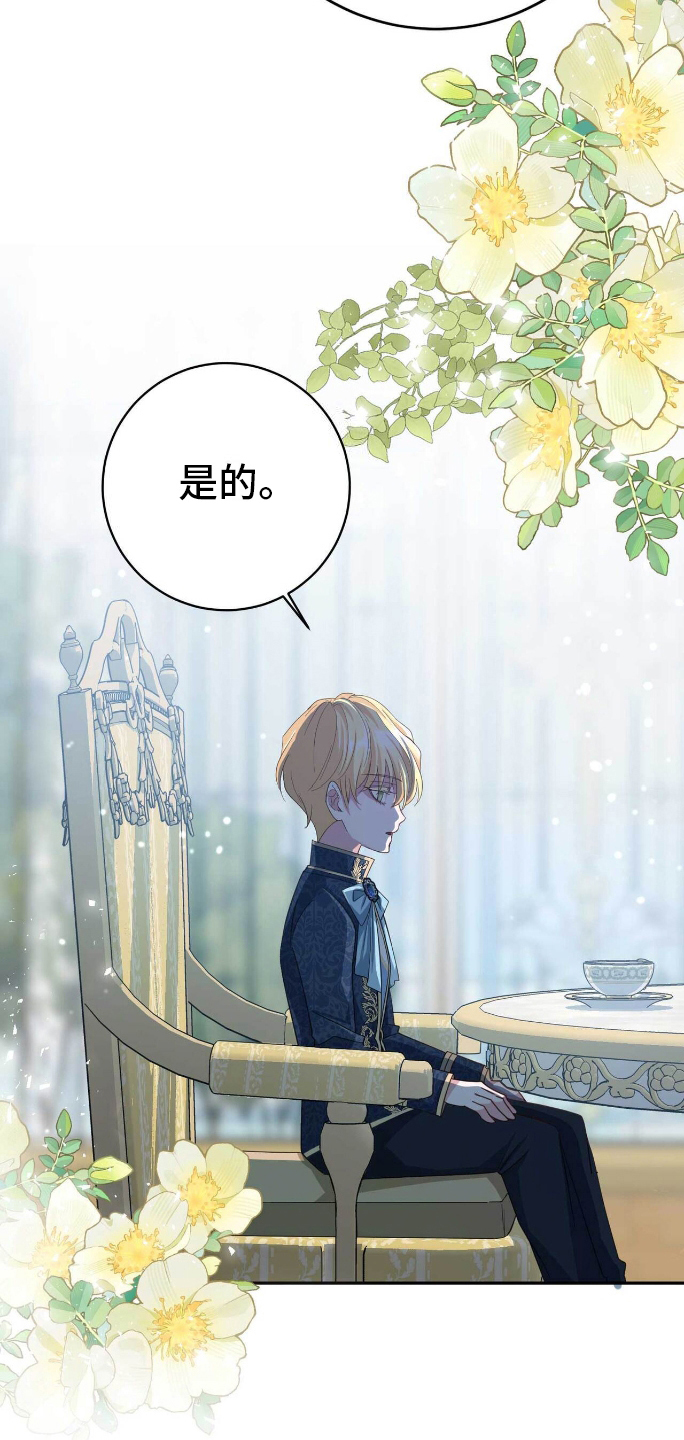 拯救黑化反派漫画漫画,第15章：效果3图