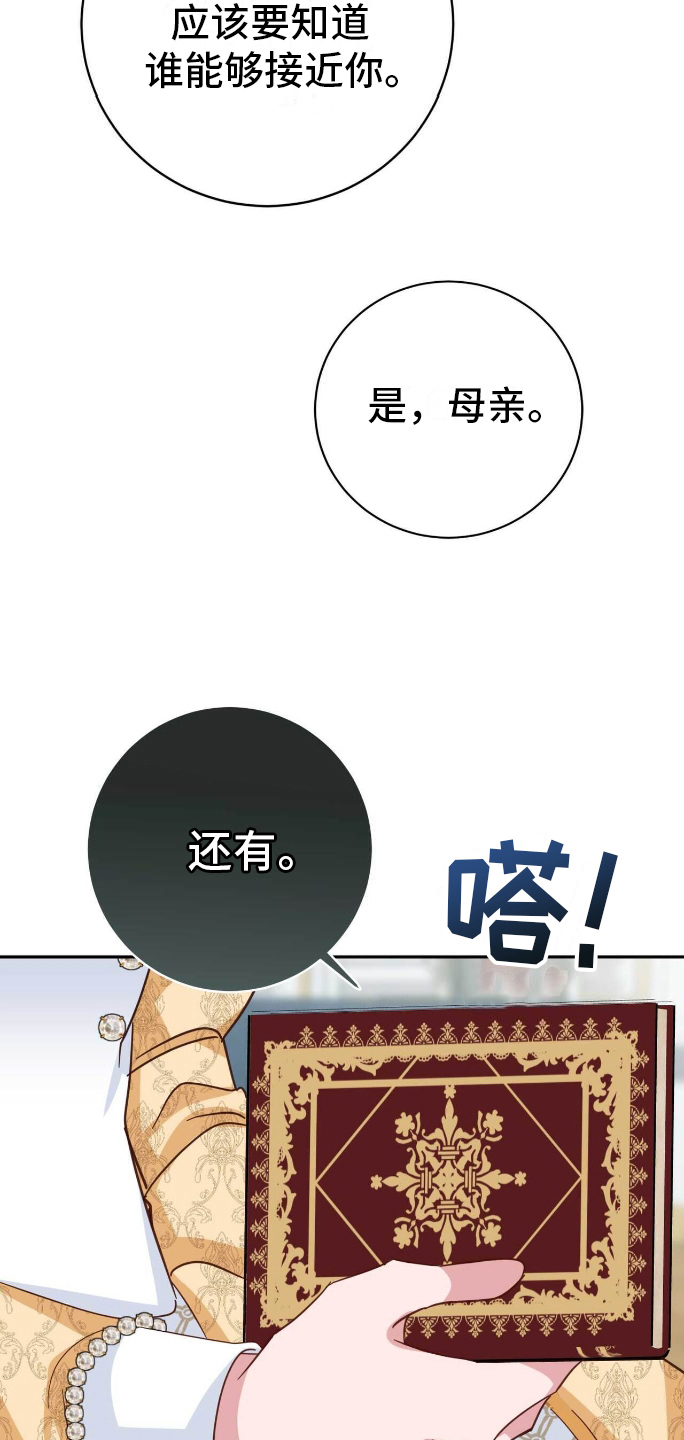 拯救黑化男二但拜把子漫画,第25章：主人的姿态2图