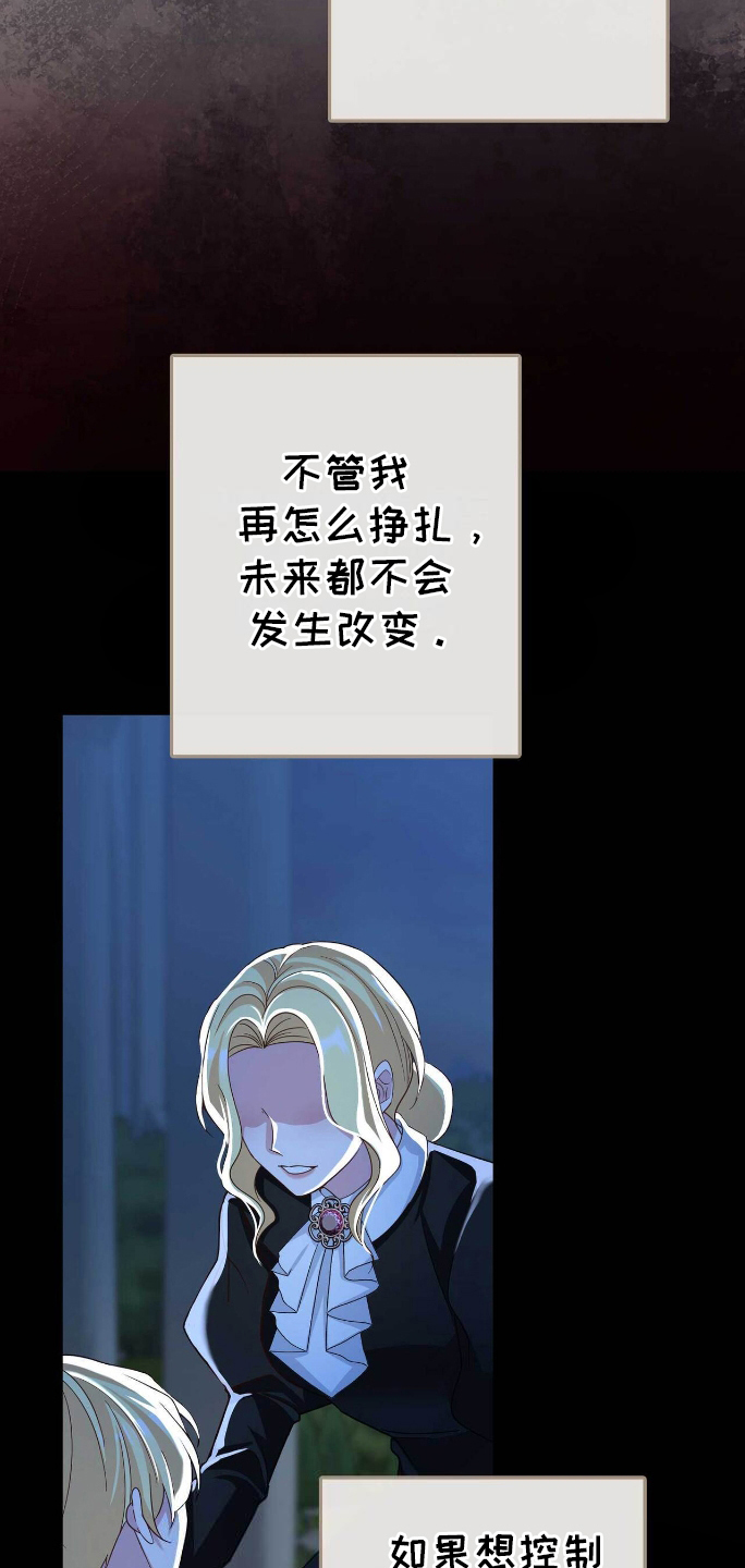 拯救黑化的哥哥们小说漫画,第31章：不满意3图