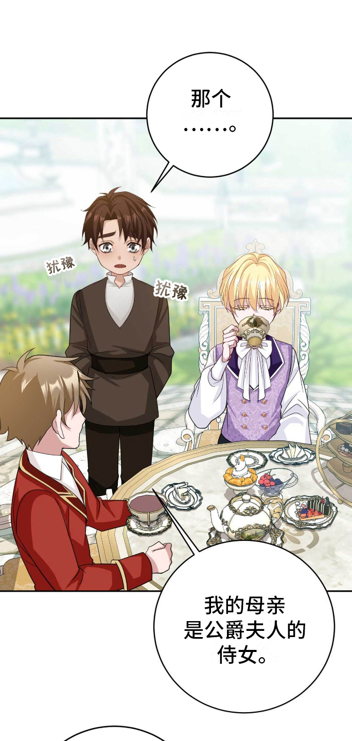 拯救黑化的自己漫画,第24章：我的侍从1图