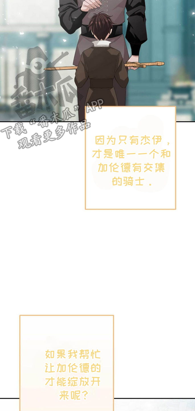 拯救黑化太子动漫漫画,第13章：提前4图