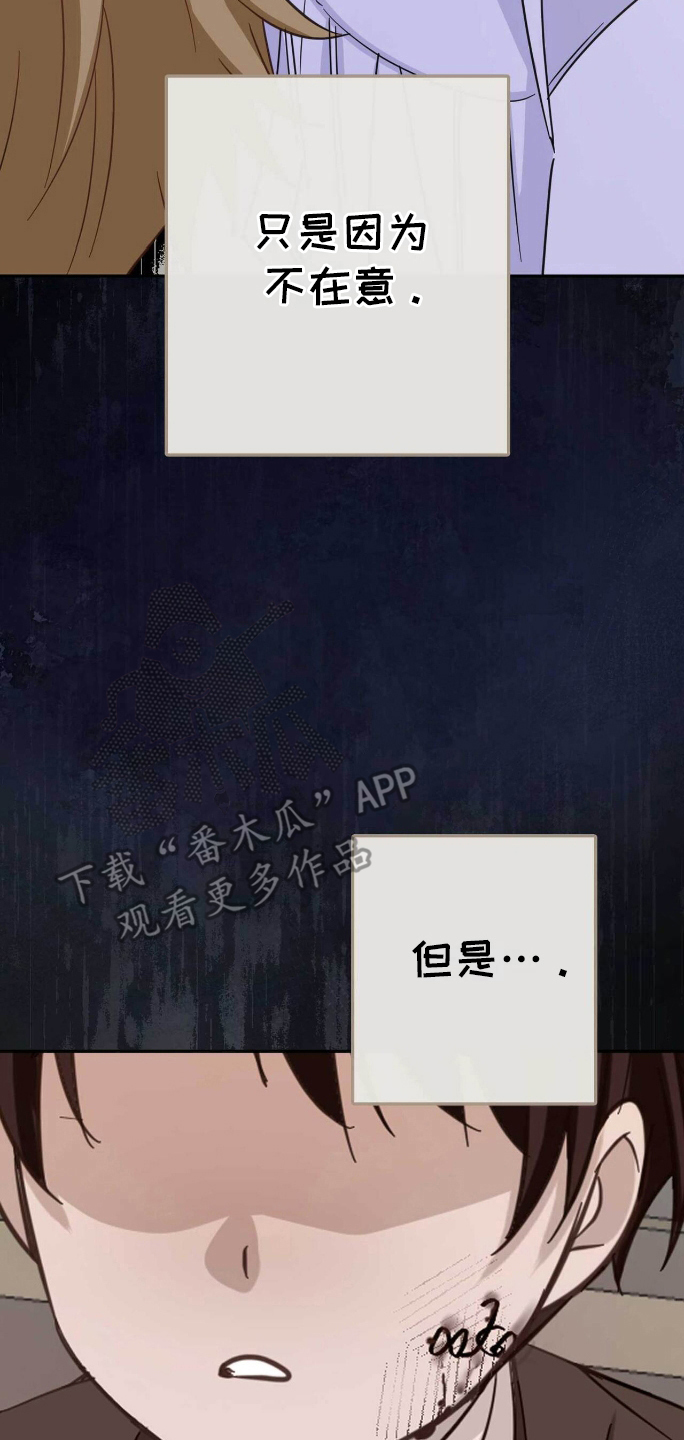 拯救黑化的自己漫画,第30章：担心4图