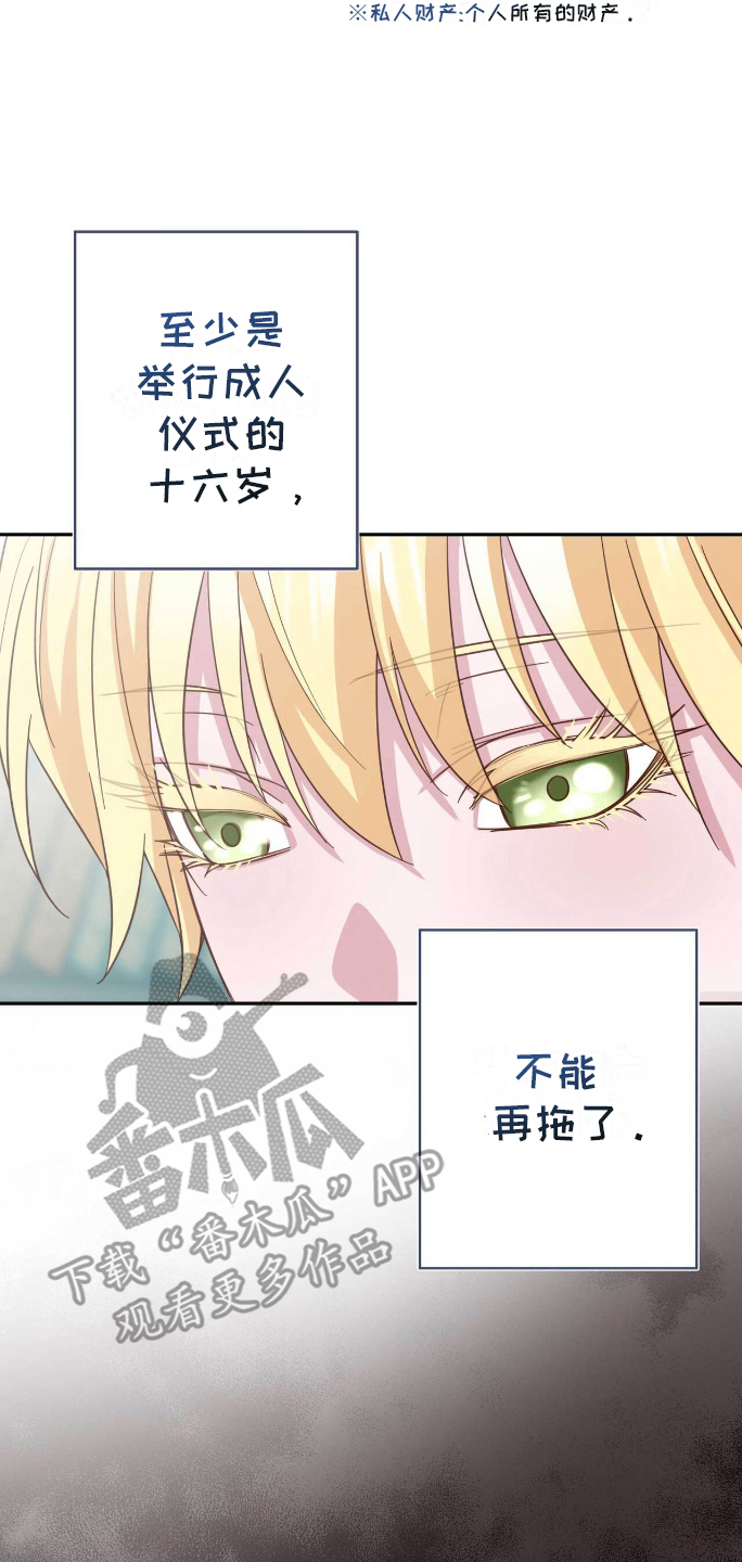 拯救黑化男主by张抱抱漫画,第12章：学剑2图