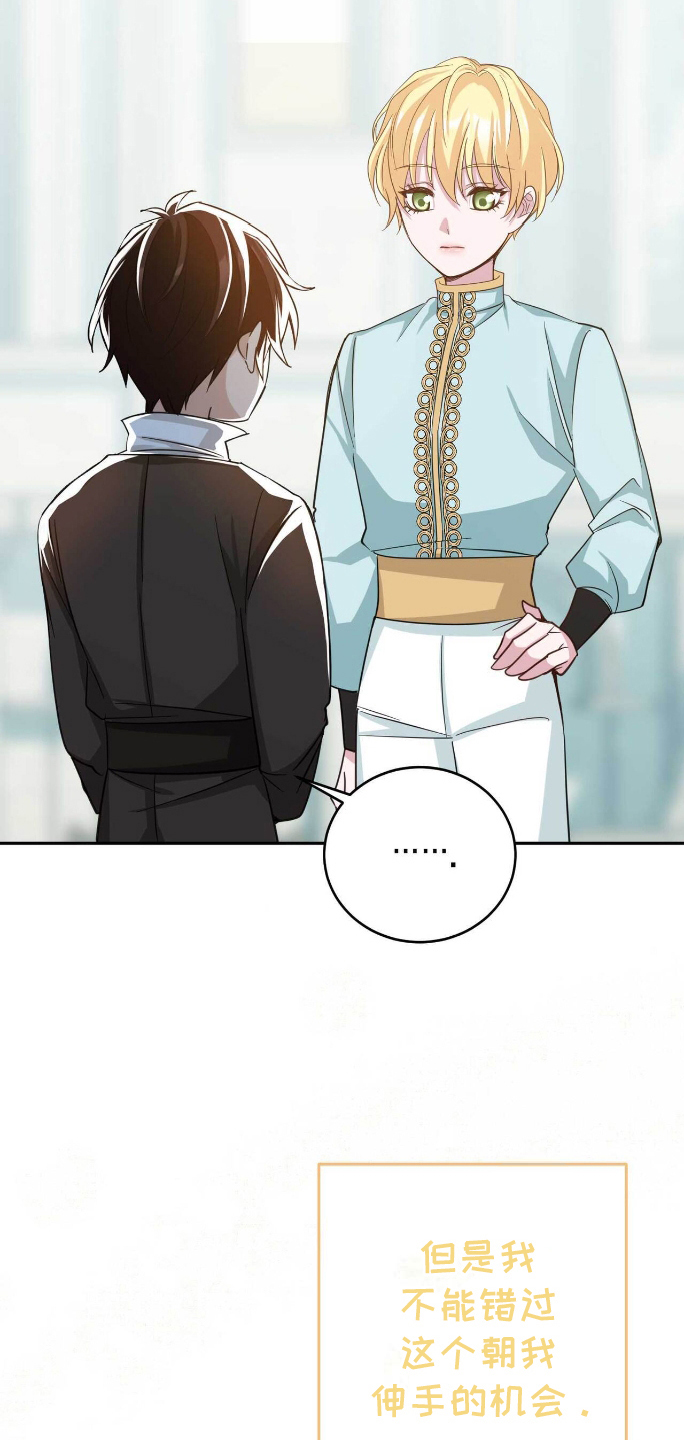 拯救黑化biss漫画,第14章：天赋4图