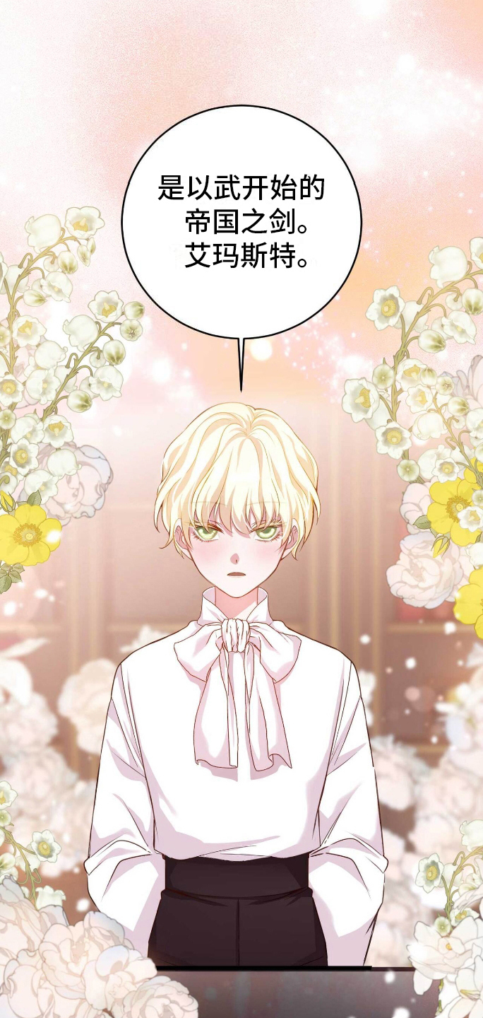 拯救黑化大反派知乎漫画,第2章：血脉4图