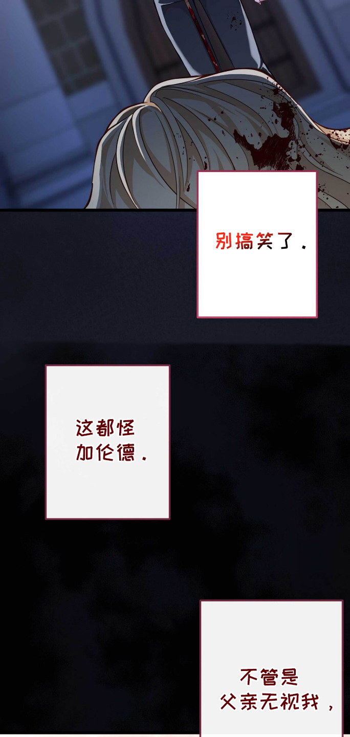 拯救黑化男配全文阅读漫画,第3章：堕落4图