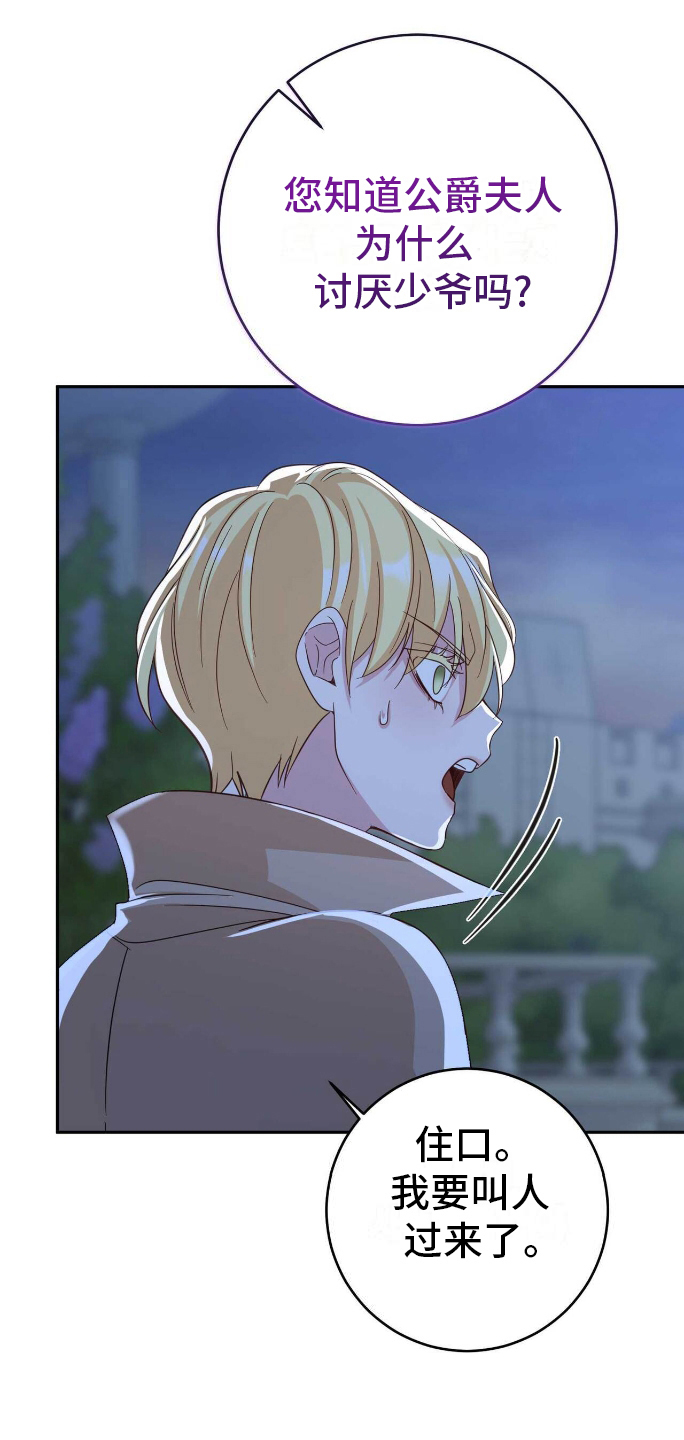 拯救黑化biss漫画,第26章：可怕的结局4图