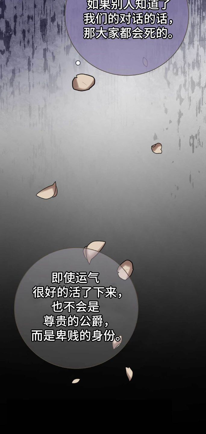 拯救黑化biss漫画,第26章：可怕的结局3图