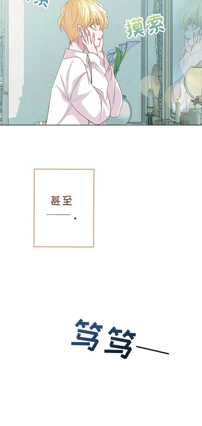 拯救黑化的自己漫画,第6章：回到过去3图