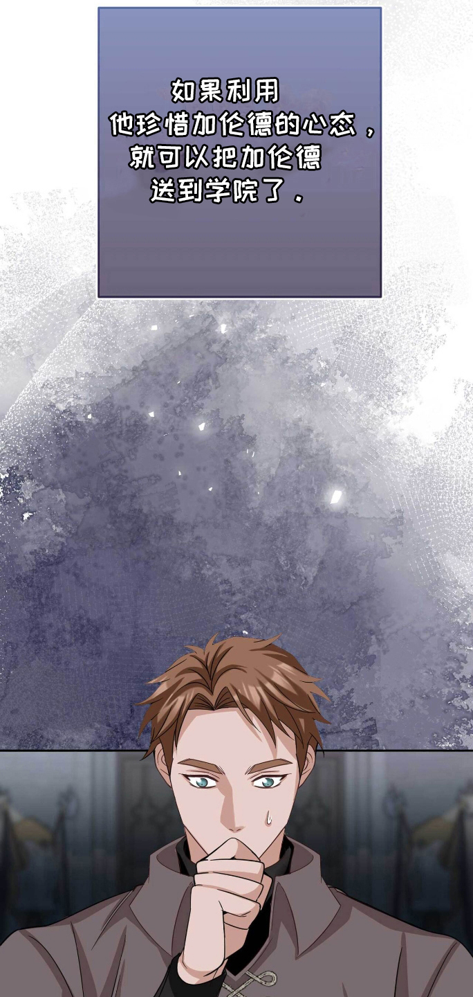 拯救黑化的自己漫画,第21章：三个人的秘密1图