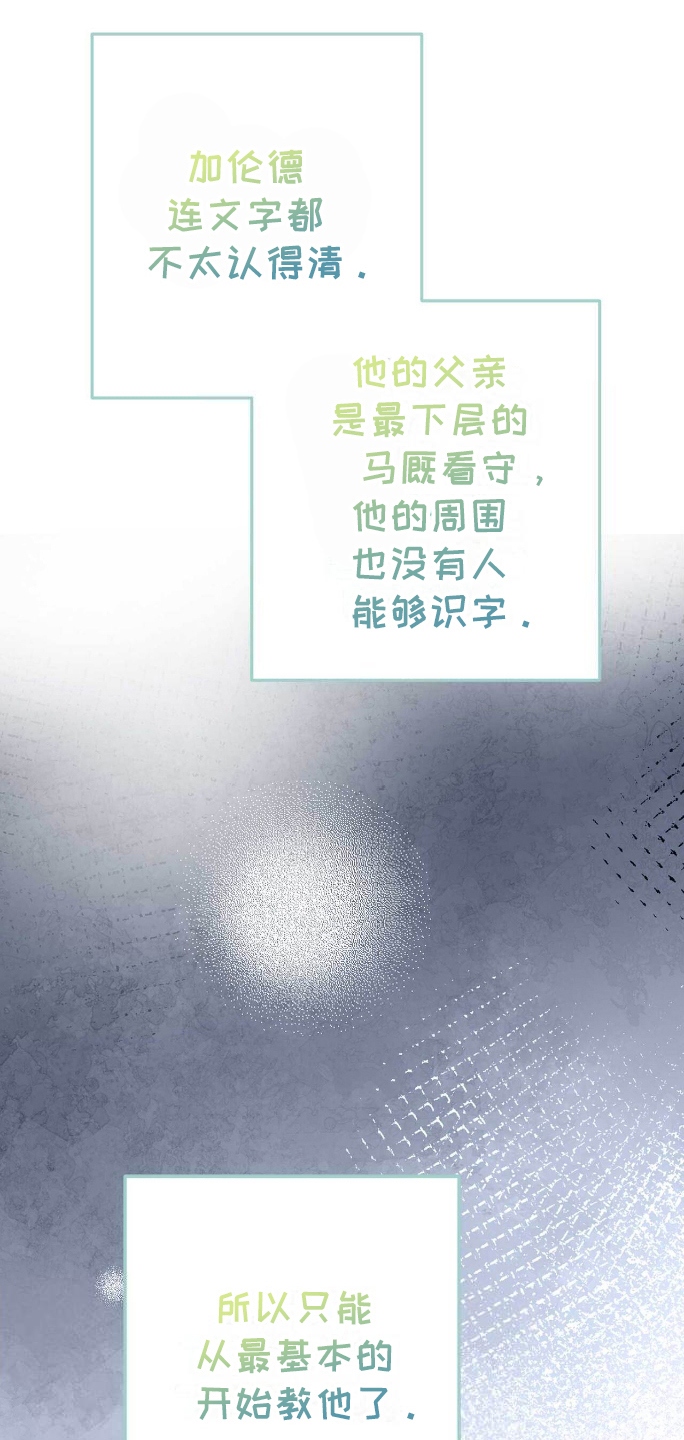 拯救黑化女主动漫漫画,第22章：教孩子1图