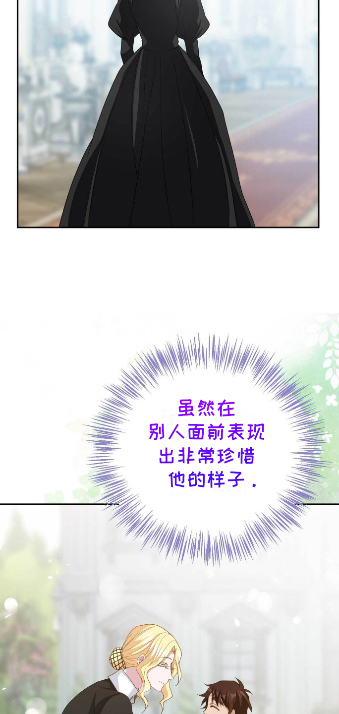 拯救黑化的自己漫画叫什么漫画,第16章：恶意3图