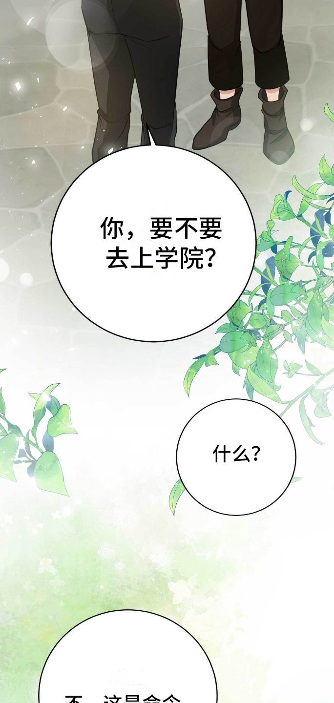拯救黑化的自己漫画,第21章：三个人的秘密1图