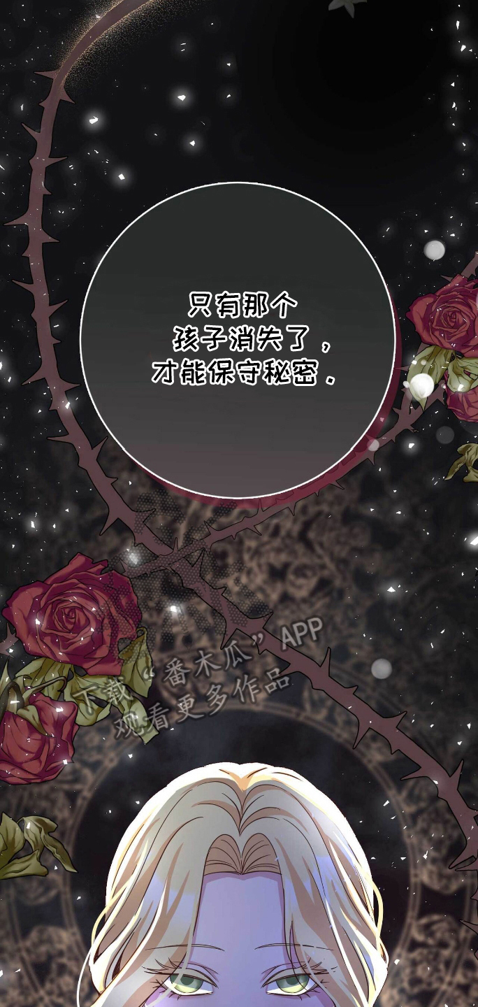 拯救黑化男二但拜把子岭上月漫画,第16章：恶意1图