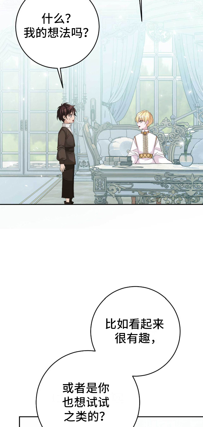 拯救黑化反派小说漫画,第13章：提前2图