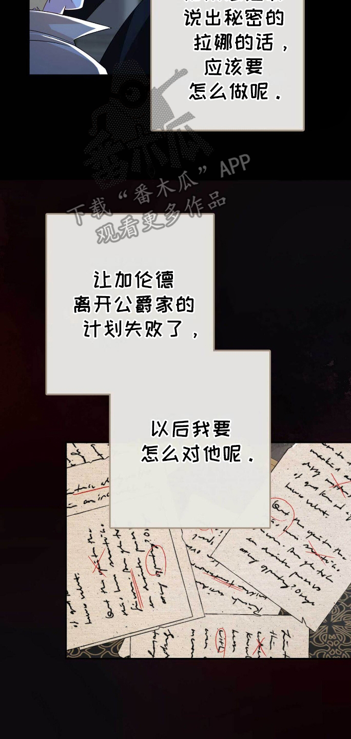 拯救黑化的哥哥们小说漫画,第31章：不满意4图