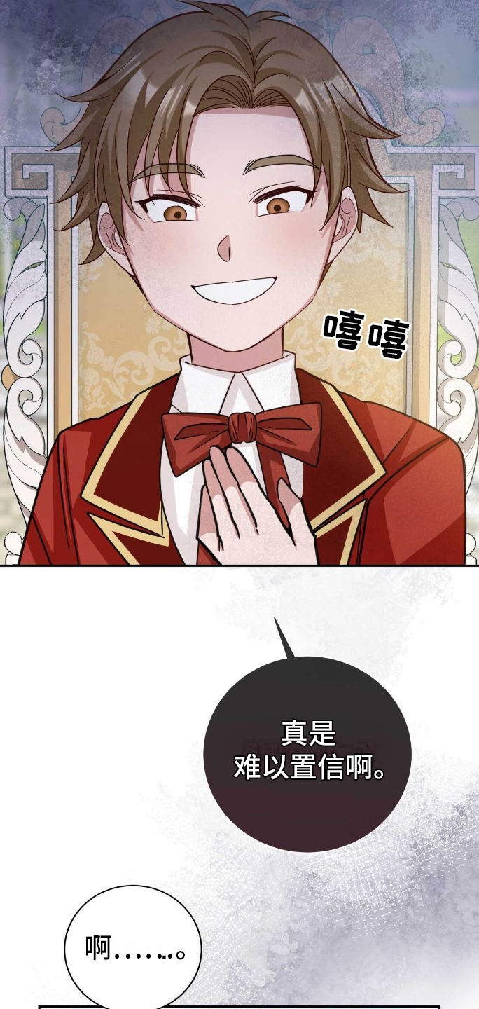 拯救黑化的自己漫画,第24章：我的侍从3图