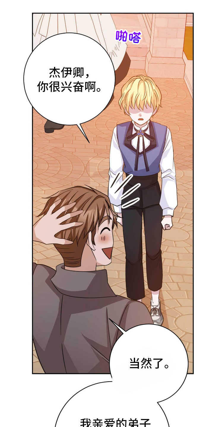 拯救黑化的自己漫画,第32章：未来在改变1图